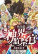 dragon-ball-super-than-gioi-giam-sat-quan