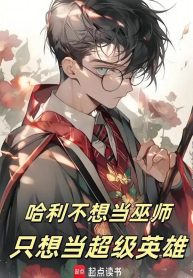 harry-khong-muon-lam-phu-thuy-chi-muon-lam-sieu-anh-hung