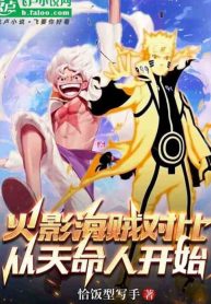 hokage-ta-co-vo-han-diem-ky-nang