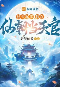 huyen-lenh-cat-buoc-ta-tai-tien-trieu-lam-thien-quan