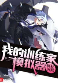 may-mo-phong-huan-luyen-vien-cua-ta