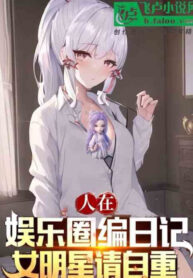 nguoi-tai-nganh-giai-tri-bien-nhat-ky-nu-minh-tinh-xin-tu-trong