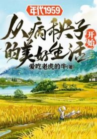 nien-dai-1959-tu-ma-benh-bat-dau-my-hao