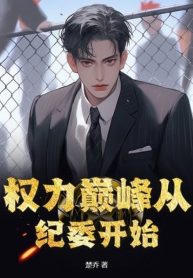 quyen-luc-dinh-phong-tu-ky-uy-bat-dau