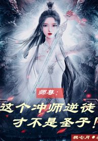 su-ton-cai-nay-huong-su-nghich-do-moi-khong-phai-thanh-tu