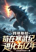 ta-godzilla-cau-tai-ky-cambri-tien-hoa-nam-uc-nam.jpg