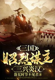 tam-quoc-chieu-liet-chu-muu-tam-hung-viem-han