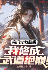 tong-mon-de-cho-ta-thong-gia-ta-tu-thanh-vo-dao-tuyet-dinh