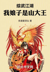 tong-vo-giang-ho-nuong-tu-cua-ta-la-son-dai-vuong