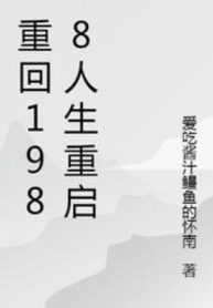 tro-lai-1988-nhan-sinh-khoi-dong-lai