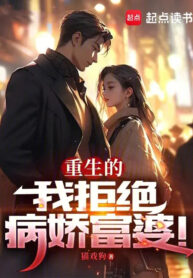 trong-sinh-ta-tu-choi-yeu-nhu-sen-phu-ba