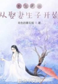 truong-sinh-gia-toc-tu-khai-chi-tan-diep-bat-dau