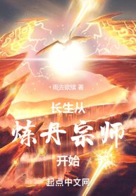 truong-sinh-tu-luyen-dan-tong-su-bat-dau