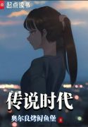 truyen-thuyet-thoi-dai.jpg