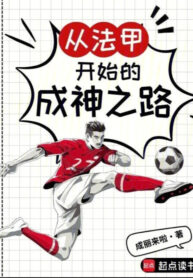 tu-ligue-1-bat-dau-con-duong-thanh-than