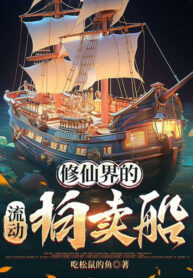 tu-tien-gioi-luu-dong-dau-gia-thuyen