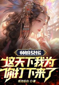 tu-tien-tuyet-my-su-nuong-muon-giet-ta