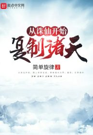 tu-tru-tien-bat-dau-phuc-che-chu-thien