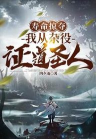 tuoi-tho-cuop-doat-ta-tu-tap-dich-chung-dao-thanh-nhan