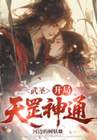 vo-thanh-bat-dau-thien-cuong-than-thong