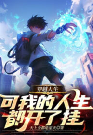 xuyen-viet-doi-nguoi-co-the-cuoc-doi-cua-ta-deu-bat-hack