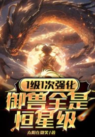 1-cap-1-lan-cuong-hoa-ngu-thu-tat-ca-deu-la-hang-tinh-cap