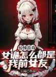 Kinh Dị Trò Chơi Nữ Quỷ Làm Sao Đều Là Ta Bạn Gái Trước