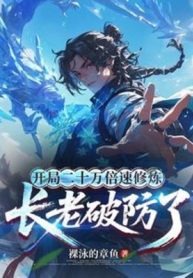 bat-dau-hai-muoi-van-lan-toc-do-tu-luyen-truong-lao-pha-phong