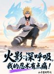 hokage-hit-sau-nhan-thuat-cua-ta-co-chut-dau-nhuc.jpg