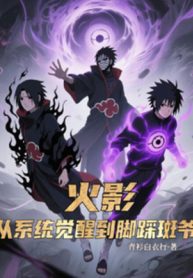hokage-tu-he-thong-thuc-tinh-den-chan-giam-madara.jpg
