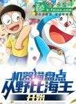 meo-may-kiem-ke-tu-hai-vuong-nobita-bat-dau.jpg