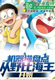 meo-may-kiem-ke-tu-hai-vuong-nobita-bat-dau.jpg