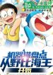 meo-may-kiem-ke-tu-hai-vuong-nobita-bat-dau.jpg