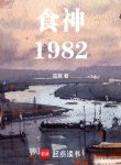 thuc-than-1982.jpg