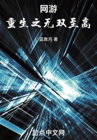 Võng Du: Trọng Sinh Chi Vô Song Chí Cao