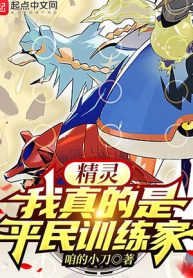 Pokemon: Ta Thật Là Bình Dân Trainer