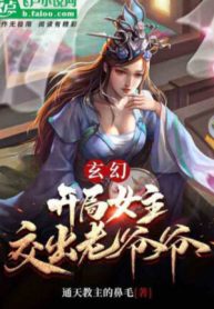 Thiên Mệnh Nữ Đế Vượng Phu, Ta Cướp Đoạt Cơ Duyên