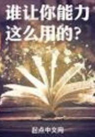 Ai Bảo Ngươi Năng Lực Dùng Như Vậy?