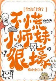 Toàn Tông Môn Nghèo? Không Hoảng Hốt, Tiểu Sư Muội Rất Hào