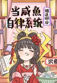 Làm Cá Ướp Muối Bị Ép Khóa Lại Tự Hạn Chế Hệ Thống