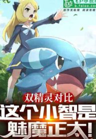 Pokemon: Ta Dựa Vào Thu Đồ Đệ Mà Nổi Danh Trên Đời!