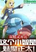 Pokemon: Ta Dựa Vào Thu Đồ Đệ Mà Nổi Danh Trên Đời!