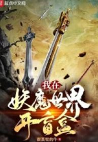 Ta Tại Thế Giới Yêu Ma Mở  Hộp Mù