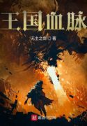 Vương Quốc Huyết Mạch