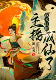 Ta Chú Ý Streamer Thành Tiên