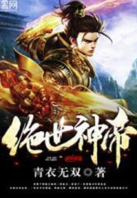 Tuyệt Thế Thần Đế