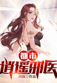 Đô Thị Tiêu Dao Tà Y