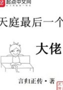 Thiên Đình Vị Cuối Cùng Đại Lão