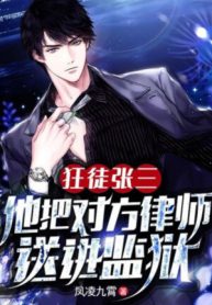 Cuồng Đồ Trương Tam: Hắn Đem Đối Phương Luật Sư Đưa Vào Ngục Giam
