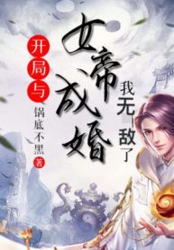 Bắt Đầu Cùng Nữ Đế Thành Hôn , Ta Muốn Nằm Ngửa